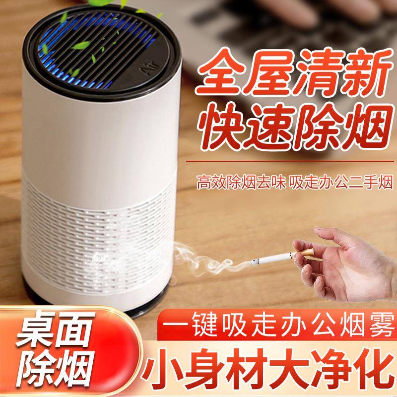 吸烟排烟器抽烟排烟办公室防二手烟神器室内香烟净化器除烟味烟雾
