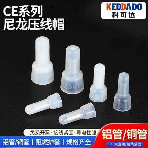 压线帽快速接线端子闭端子电线短接安全型奶嘴式接线帽CE-1/2/5X