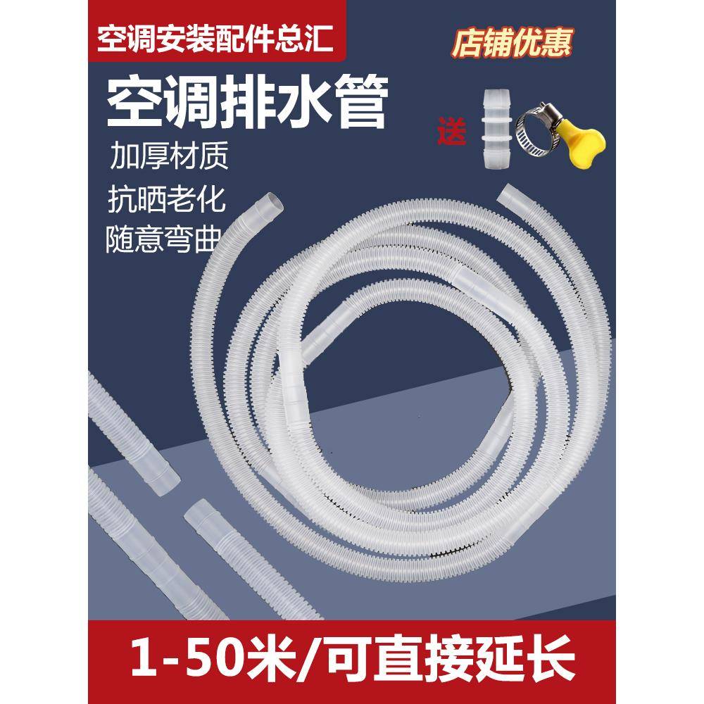 通用空调排水管延长管加长管室内外机落水管滴水管出水管下水软管