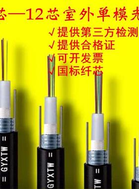 GYXTW 中心管式轻铠装光缆4芯室外光缆4芯单模光缆4/6/8/12芯光纤