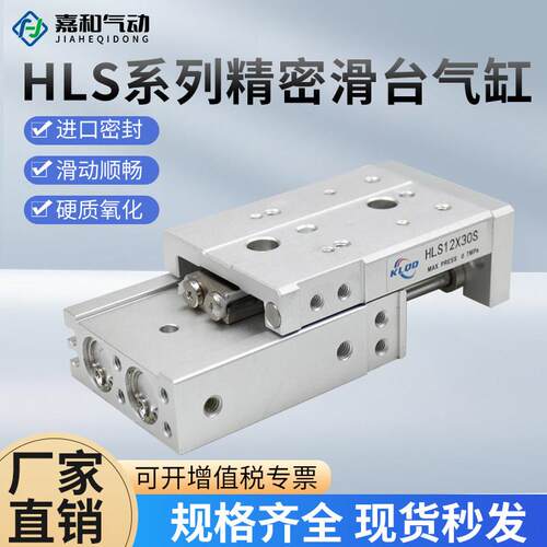 气动精密导轨MXS滑台气缸HLS6/8/12/16/20/25-10/20/50/75/100SA