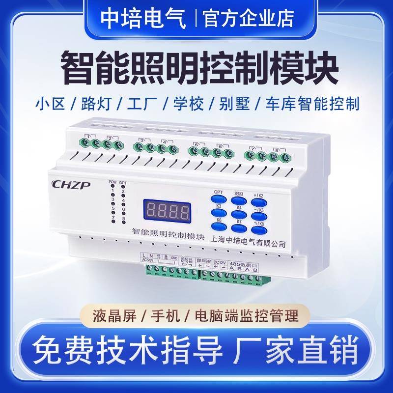 智能照明控制模块灯光集中控制器家居手机远程开关wifi定时电脑