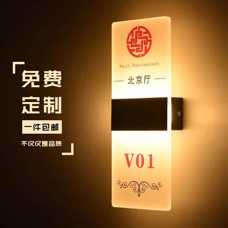 定制酒店门牌宾馆民宿Led饭店美容院足浴包厢KTV发光门牌号定制