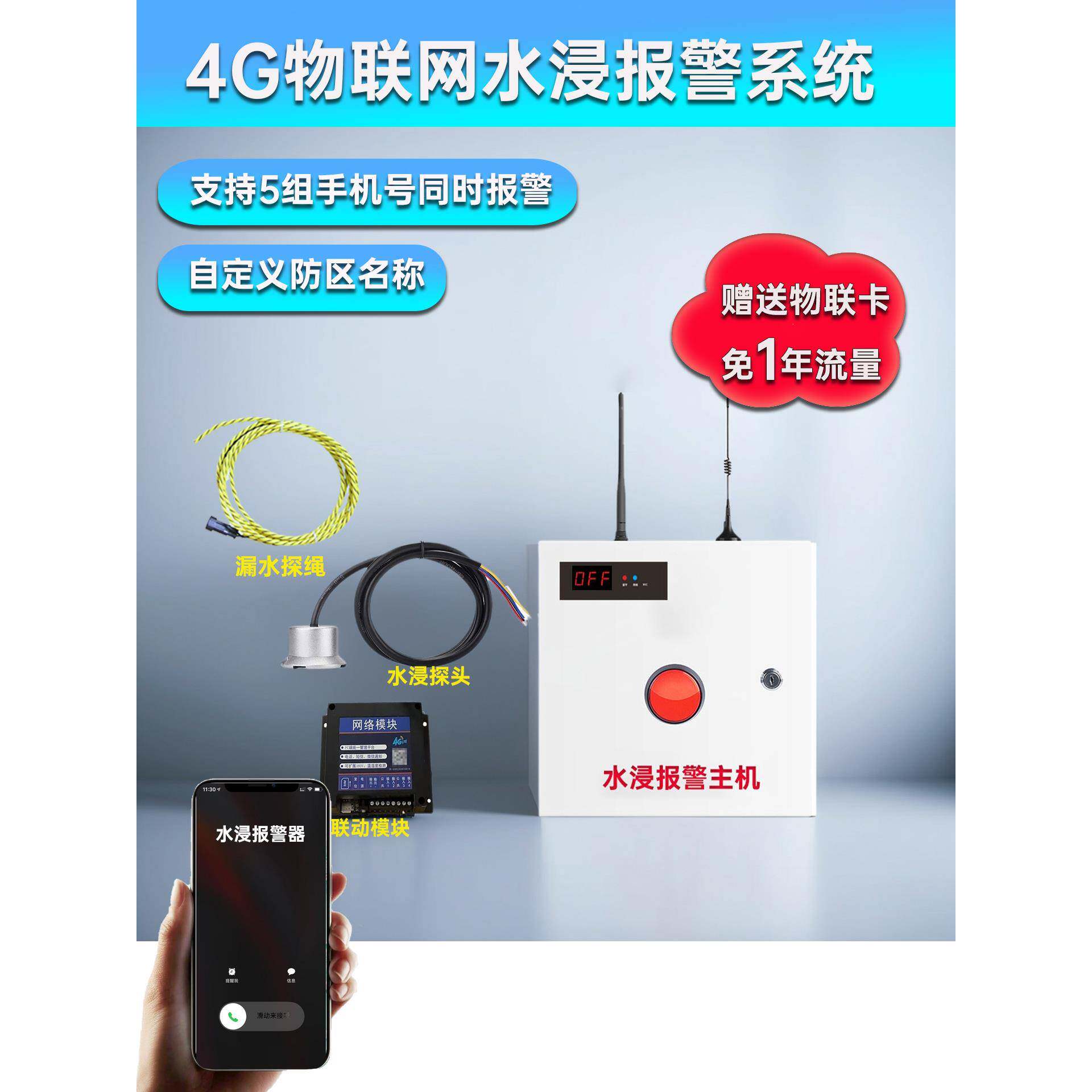 工业级水浸传感报警器泡水警报适用机房档案室远程电话通知