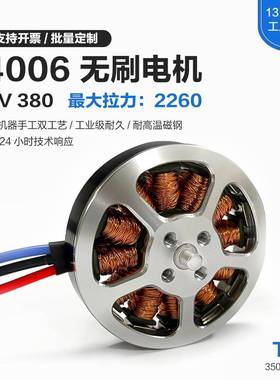 TYI天意4006无人机无刷电机380kv航模飞机大功率高速盘式马达30A