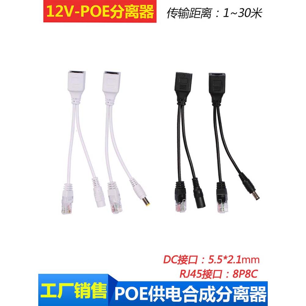 白色黑色安防监控POE供电模块 12V 一分二网线分离器电源数据传器
