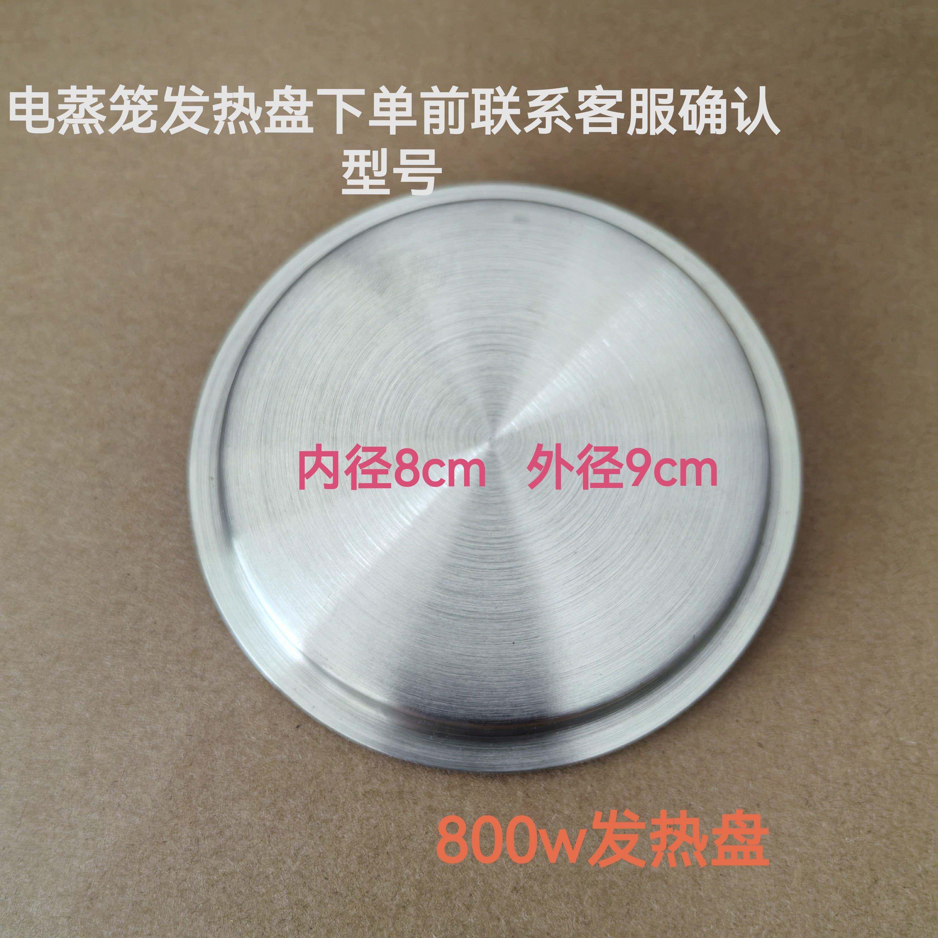 适用ACA现代电蒸锅配件加热盘多功能电蒸箱配件800W发热盘直径9㎝