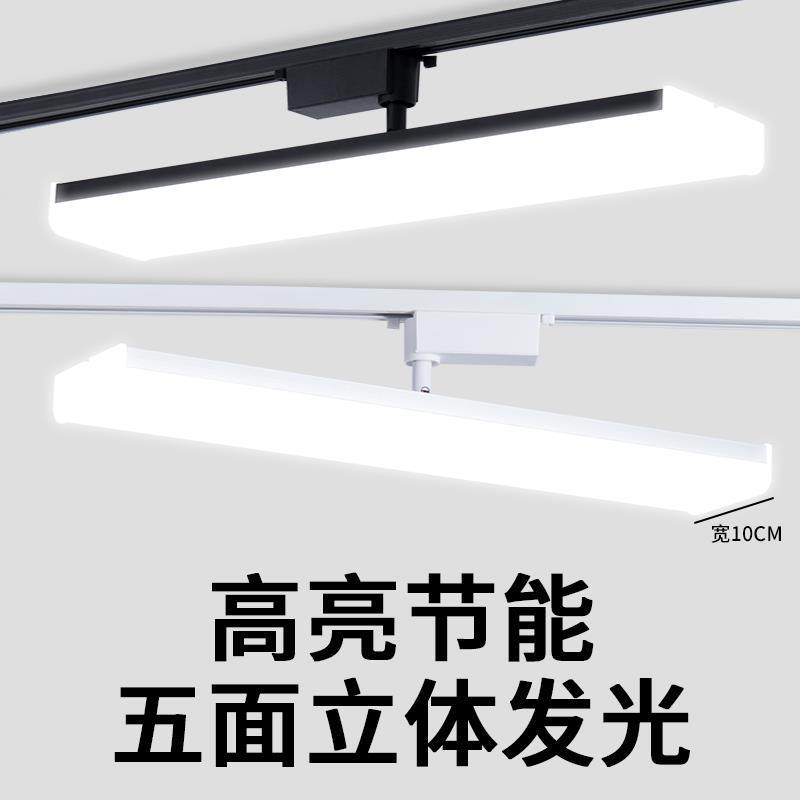 led轨道射灯长条散光灯明装泛光灯服装店铺展厅商用可调节补光灯