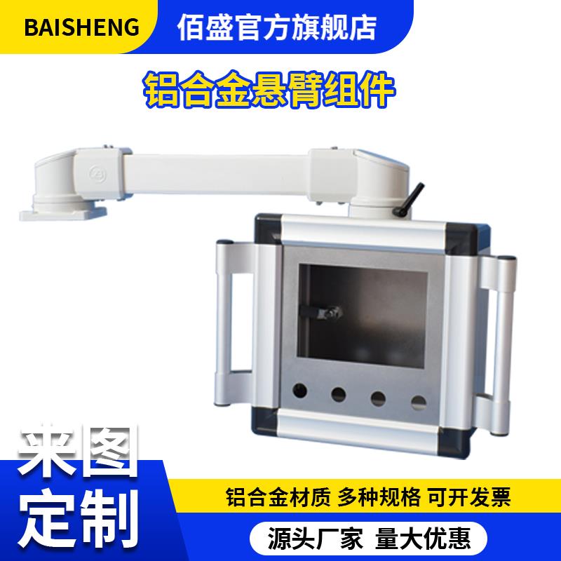 定制铝合金悬臂控制箱显示器吊臂支架摇臂摆臂配电箱触摸屏安装盒