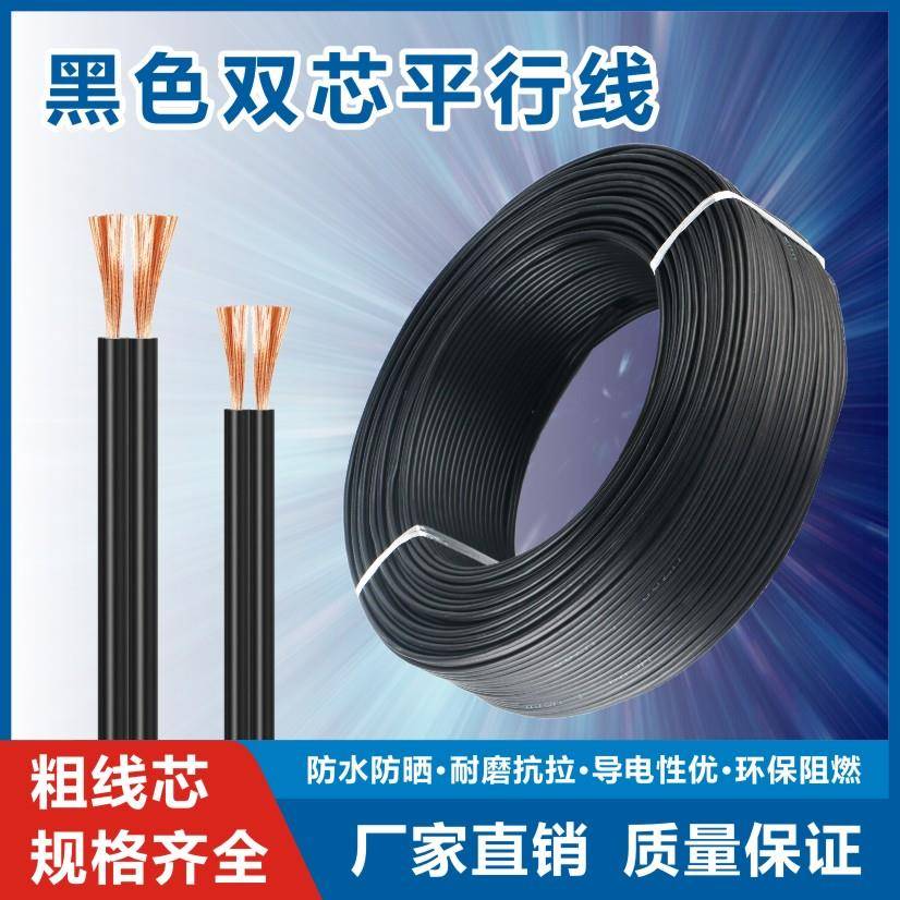 rvb黑色平行线家用监控电源线2芯0.75/1/1.5/2.5平方led灯线软线