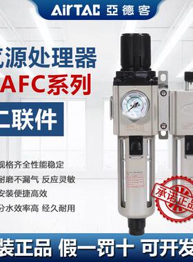 亚德客正品GAFC系列气源处理器二联件油水分离器调压阀过滤器原装