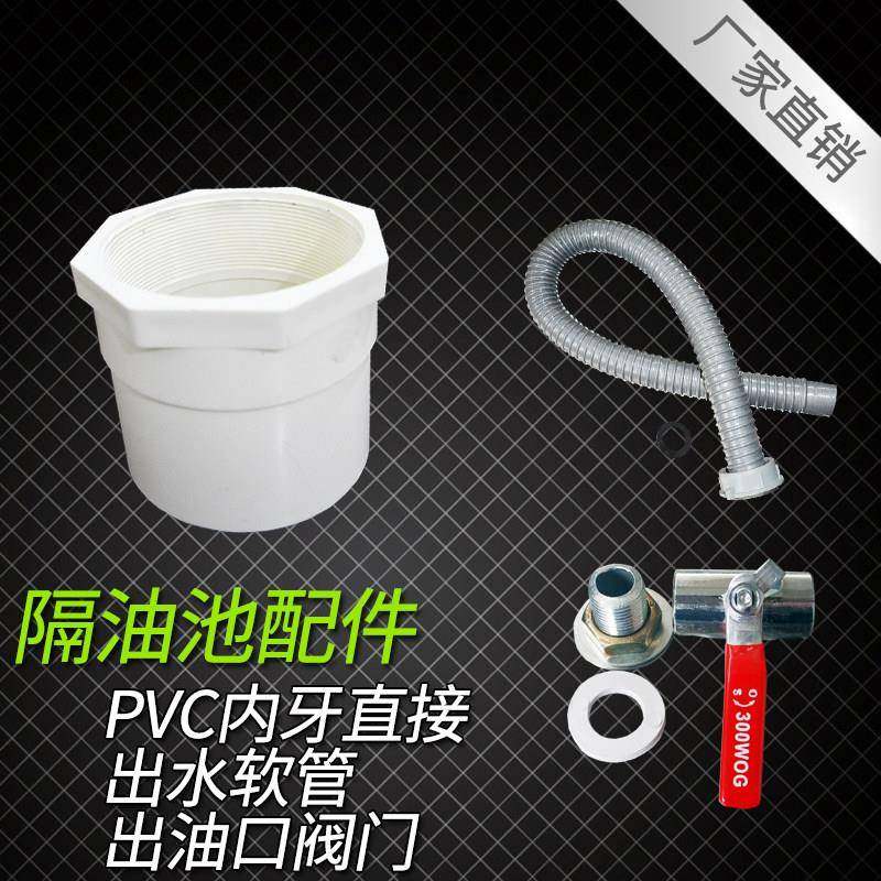 隔油池内牙直接4寸PVC110接头出水软管出油嘴阀门油水分离器配件