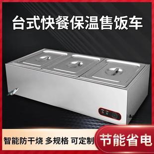 快餐加热保温台商用台式自选打饭菜台臊子浇头售卖车热菜粥车食堂