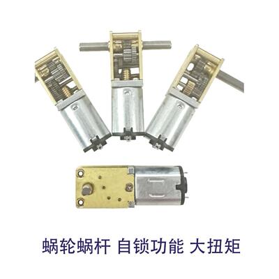 1218-N20微型直流减速电机蜗轮蜗杆自锁双轴加长轴3V6C12V大扭矩