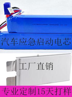 12V12000mah18000mah汽车应急启动电源电芯高倍率聚合物锂电池组