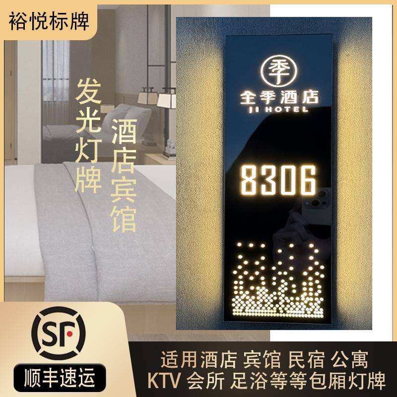 宾馆公寓包厢带灯门牌定制做酒店民宿包间门牌号发光灯牌足浴ktv