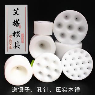 自制艾塔艾坨艾灸模具艾壮艾柱艾绒盐灸麦粒灸隔姜灸疤痕灸米粒灸