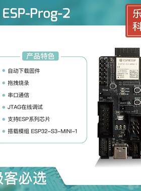 ESP-Prog-2 乐鑫科技 JTAG 开发调试工具 程序下载器