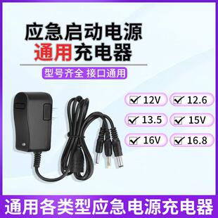 汽车应急启动电源12V16V充电器线搭电宝锂电池专用24V强启电瓶