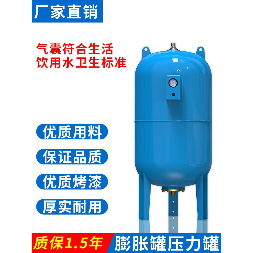 膨胀罐压力罐恒压供水空调稳压罐膨胀水箱空气能热水膨胀罐压力罐