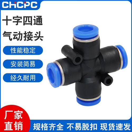 气动快速快插接头 十字四通 PZA8 6 4 10 12 插4 6 8 10 12mm气管