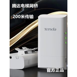 腾达无线电梯专用网桥D2套装200米电梯监控PoE双供电电梯专用