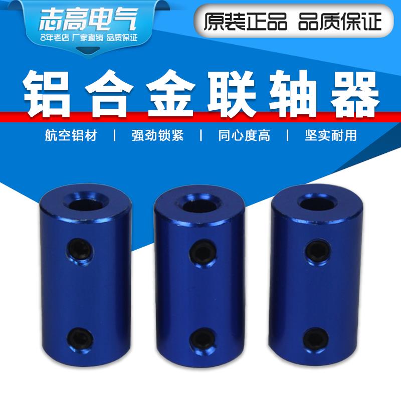 铝合金刚性联轴器船模车模航模金属模型3D打印配件电机马达连轴器
