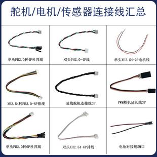 连接线合集总线舵机超软硅胶4P杜邦线母对母传感器串行舵机延长线