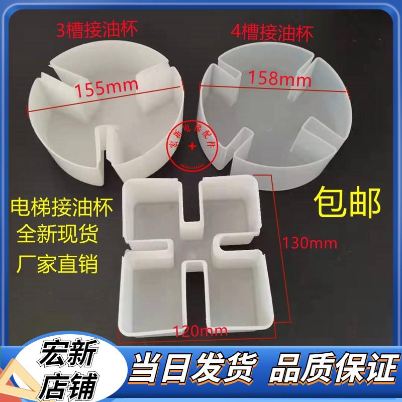 电梯接油盒导轨通用型方形接油杯圆形油壶迅达通力三菱奥的斯配件