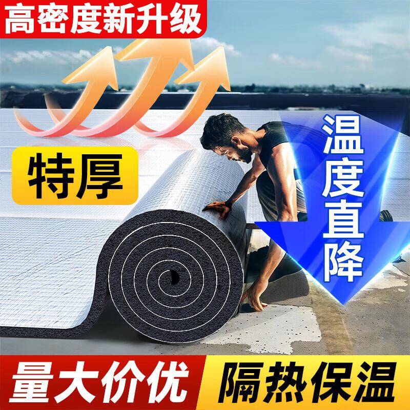 保温棉隔热棉材料自粘橡塑耐高温屋顶铝箔保温板加厚防晒防火防冻