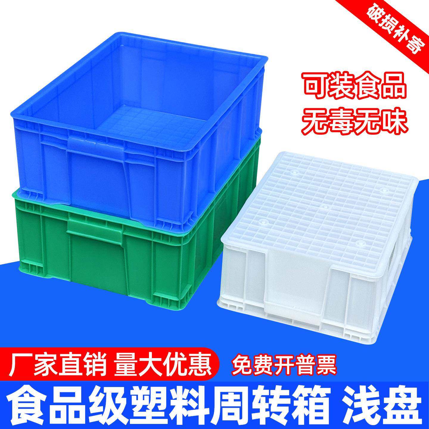 塑料托盘周转箱长方形收纳箱食品浅盘实验室托盘零件盒物料胶框子