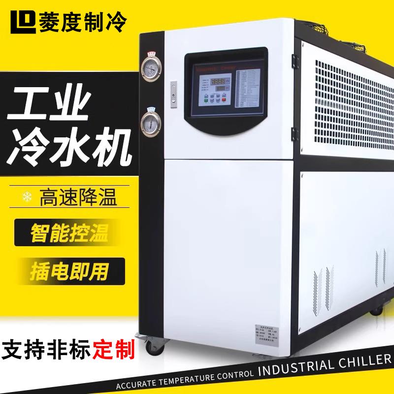工业冷水机风冷式循环水冷冻机制冷机注塑机冷却机模具冰水机