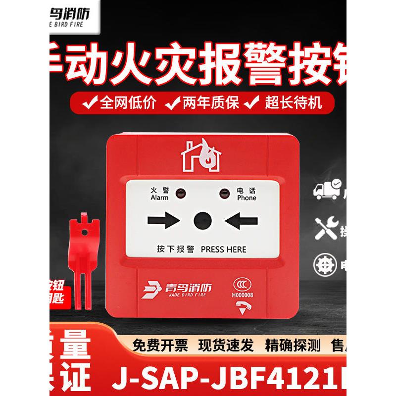 北大青鸟手动报警按钮JBF4121B-P手报警按钮青鸟一体式手报正版款图片