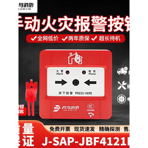 北大青鸟手动报警按钮JBF4121B-P手报警按钮青鸟一体式手报正版款
