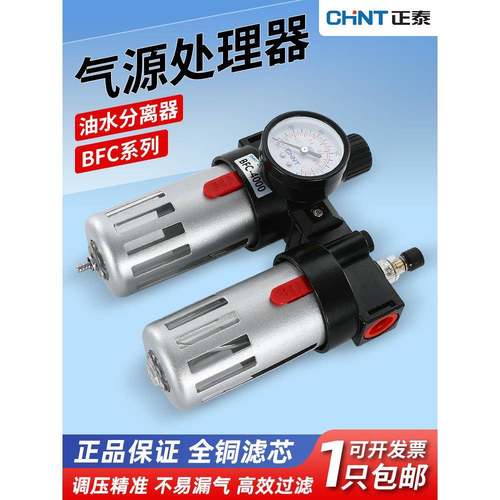 正泰油水分离器BFC3000两联件 BFC2000调压过滤器BFC4000气源处理