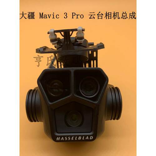 适用DJI大疆Mavic3pro云台相机镜头总成御3pro云台轴臂电机减震板