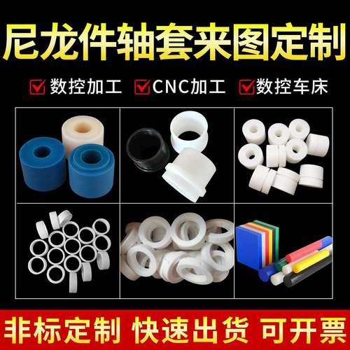 尼龙PA加工定制异形塑料板耐磨轴套滑轮PP板PE板ABS注塑工业配件