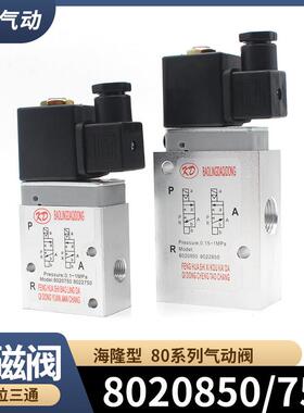 8020750/8022750二位三通气动电磁阀8020850/8022850AC220V DC24V