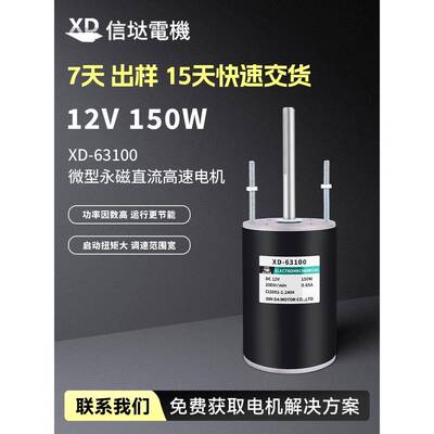 信垯 63100永磁直流高速电机150W大功率长轴12v24v调速正反转马达