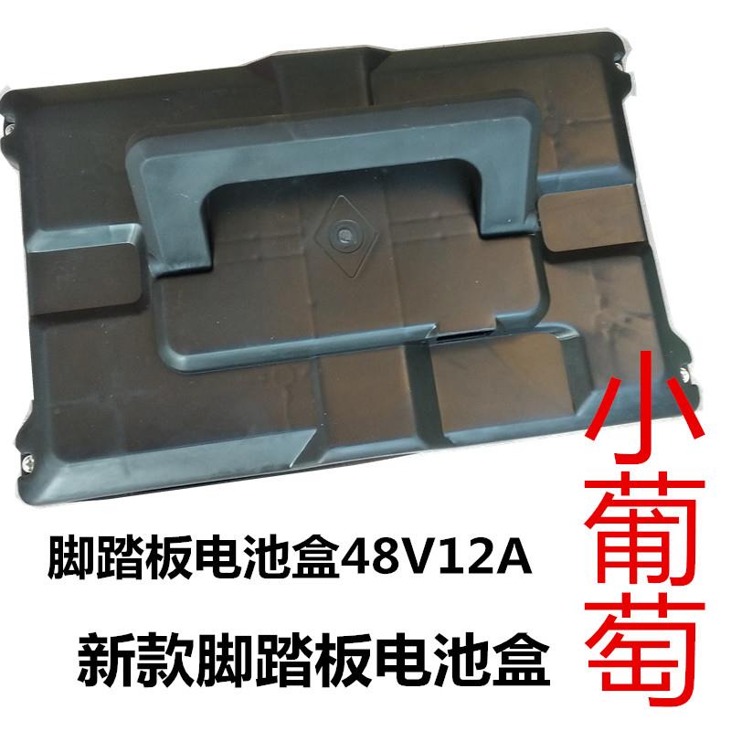 电动车电池盒电瓶盒脚踏板电动电瓶车三轮车电池盒电瓶壳48v12ah