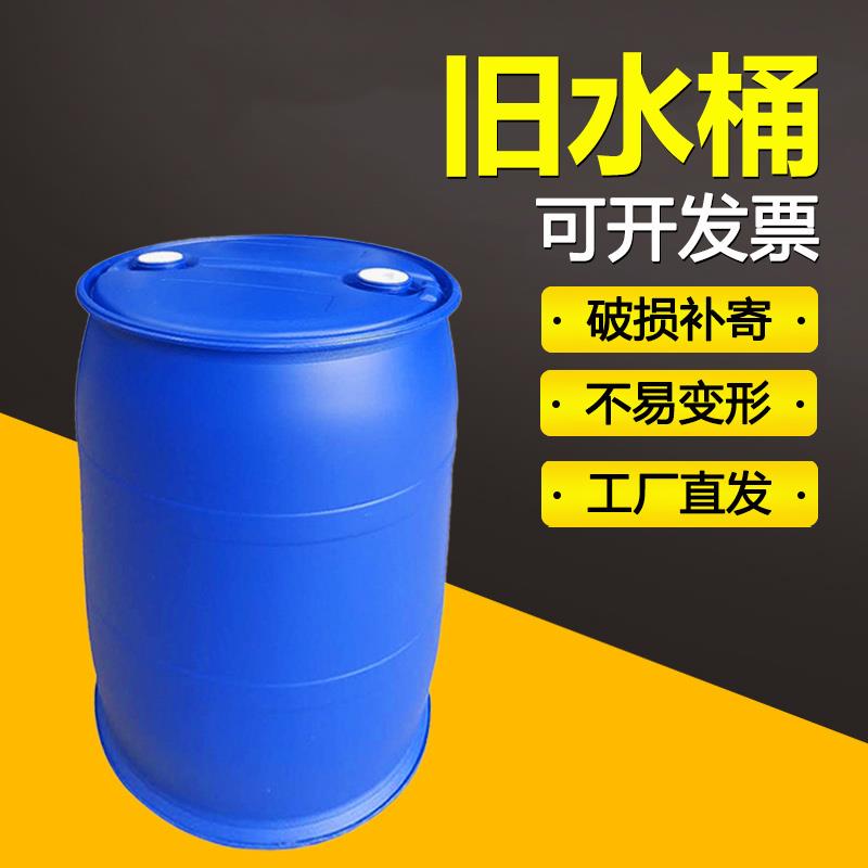 旧水桶200升塑料桶化工桶塑料圆桶油桶200L桶柴汽油桶废弃油桶