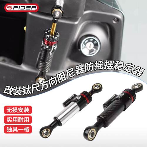适用本田DIO50 ZX50钛尺方向阻尼器转向缓冲器防甩头杆方向稳定器