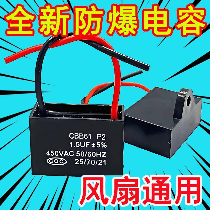 别丢旧风扇换这个CBB61防爆电容器启动快解决运转慢换气扇电容