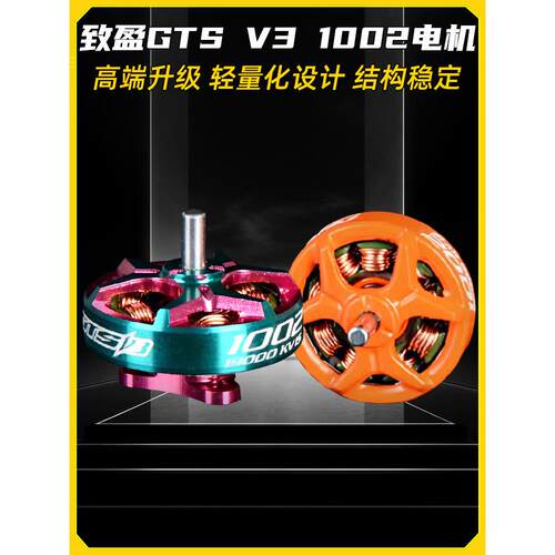 志英Gts 1002发动机V3赛车发动机1-2S室内穿越机Fpv飞到北京Kv100