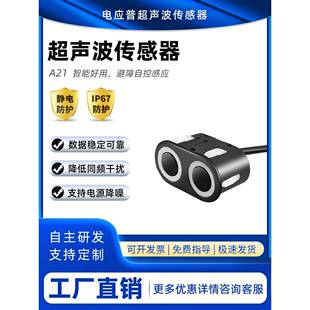 超声波高精度模块防水数字雷达自动感应智能AGV机器人避障传感器