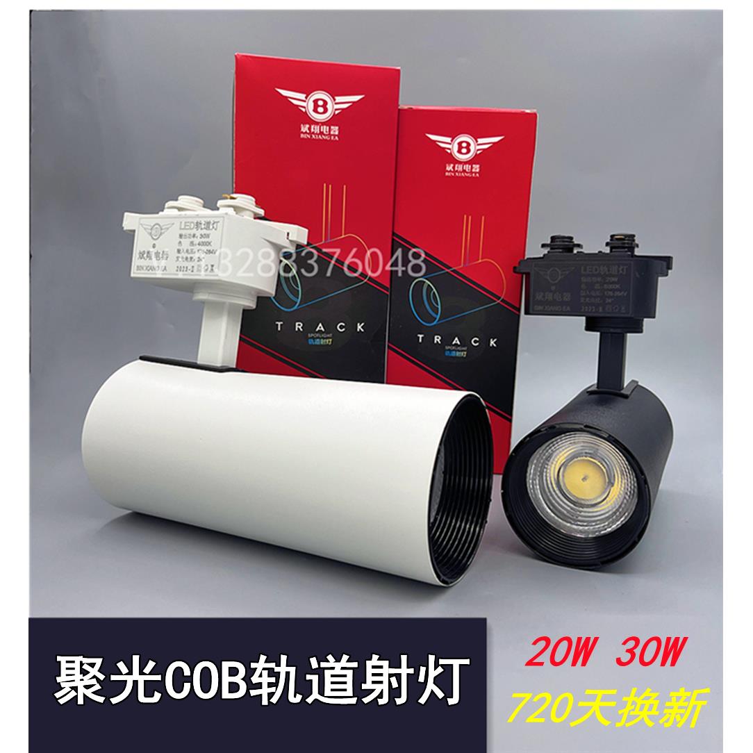 轨道射灯cob滑道灯20瓦30W商照展厅灯导轨聚光灯超亮服装珠宝