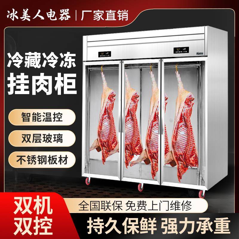 挂肉柜商用立式冰箱牛羊肉保鲜冷藏冷冻鲜肉展示柜冰柜排酸吊肉柜