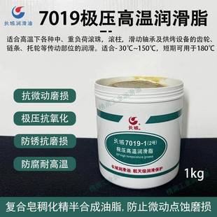 极压高温润滑脂轴承齿轮链条托轮油脂特种润滑脂 2号 长城7019