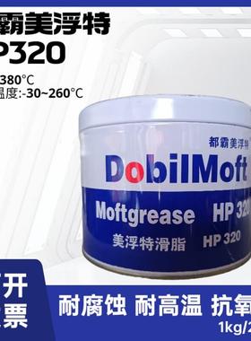 美浮特hp320高温蓝色润滑脂电锤镐机械电机轴承小桶黄油5升锂基脂