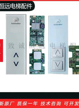 迅达3300 3600 触摸外呼板 591892 591894 591873 591874 591876